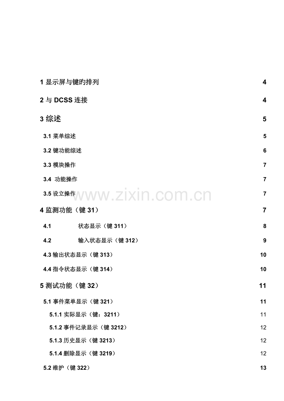 DCSS服务工具使用标准手册.docx_第2页