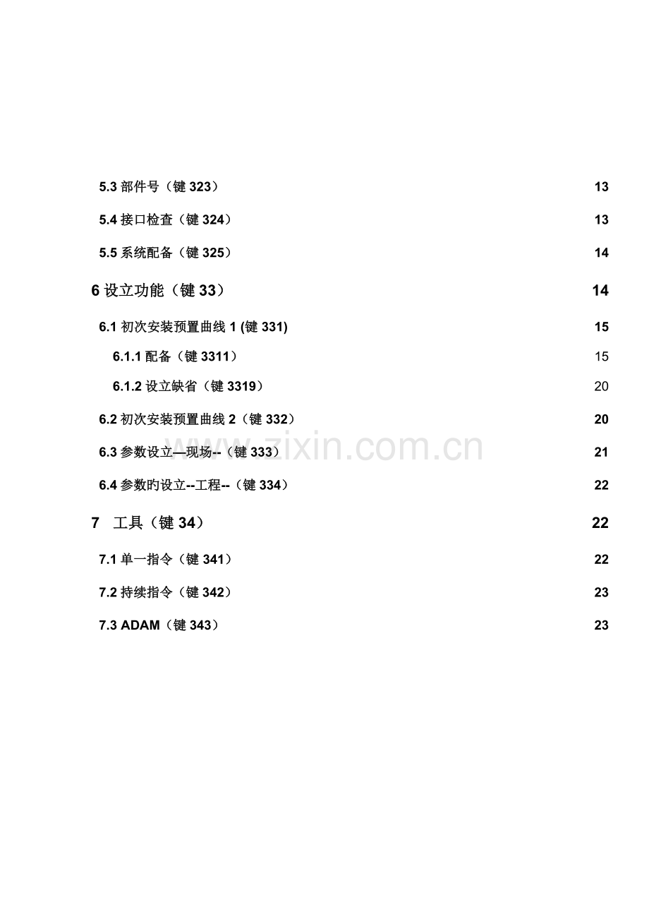 DCSS服务工具使用标准手册.docx_第3页