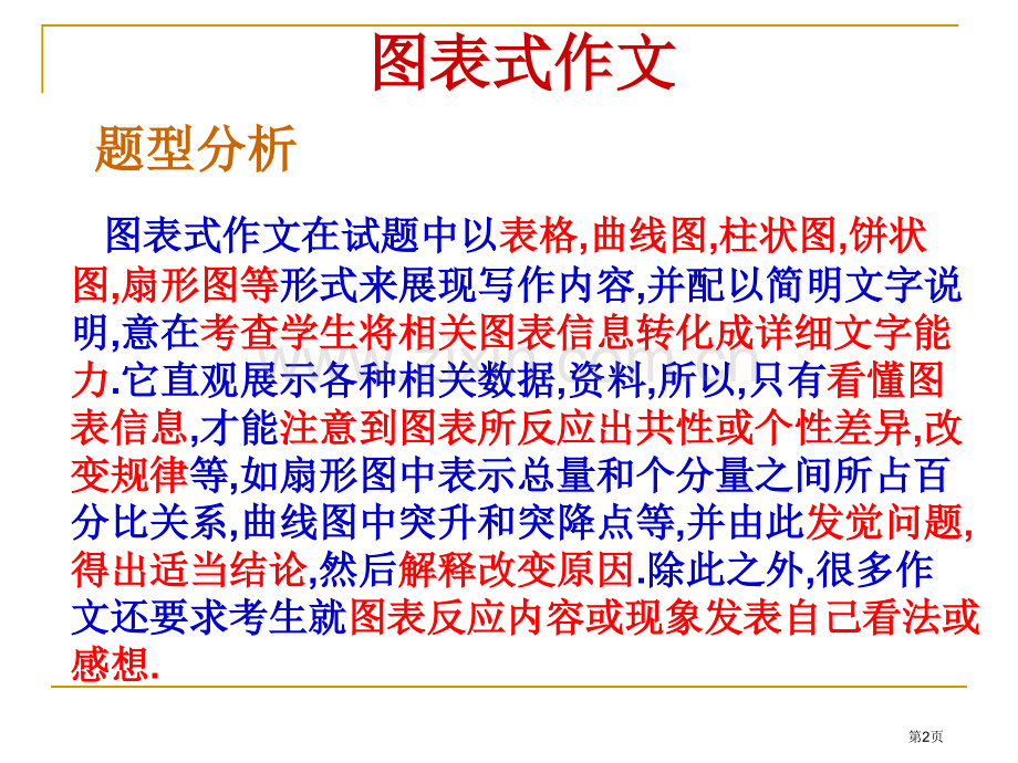 英语图表类作文万能套用模式市公开课一等奖百校联赛获奖课件.pptx_第2页