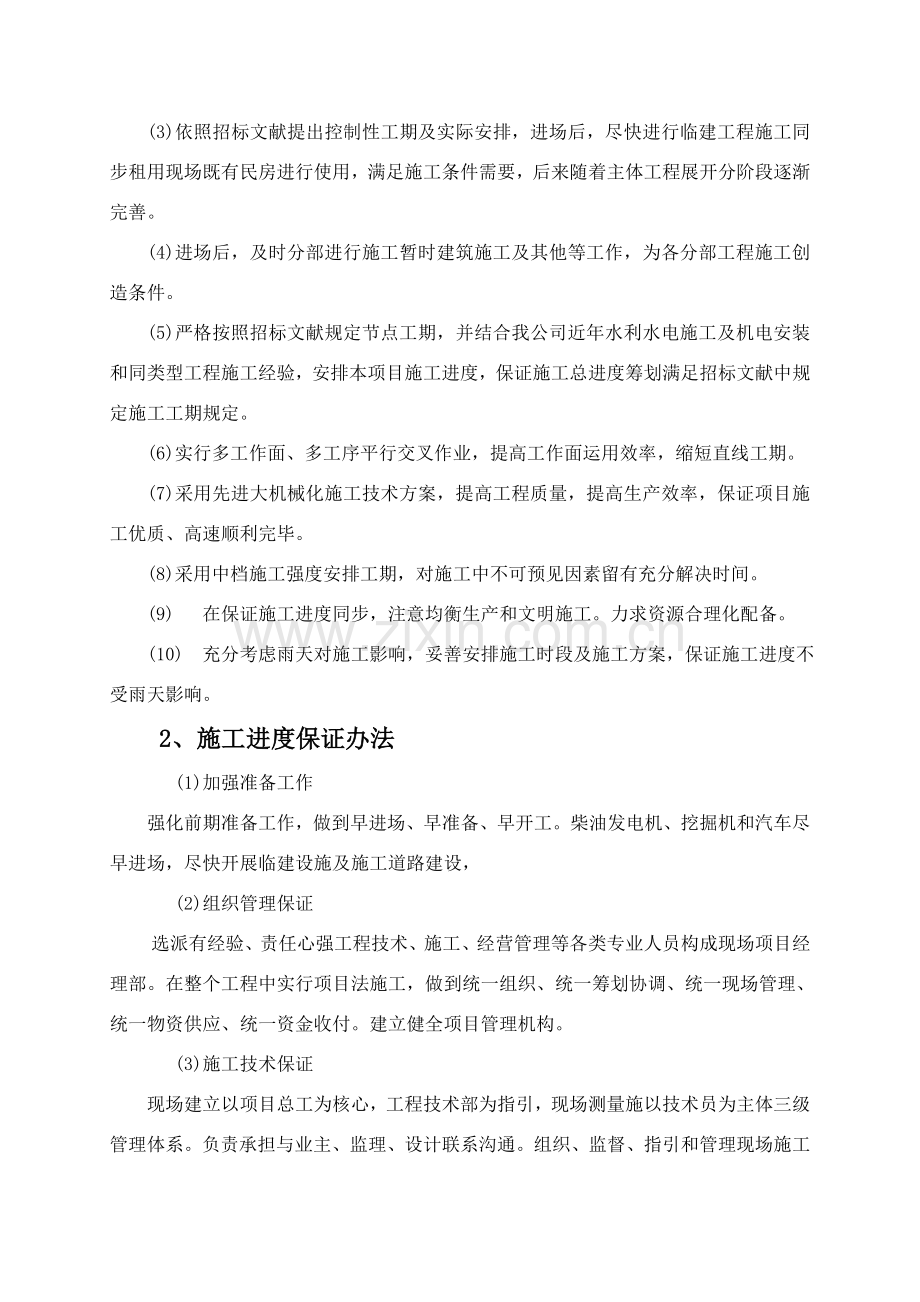 防渗渠综合项目施工专项方案.doc_第3页