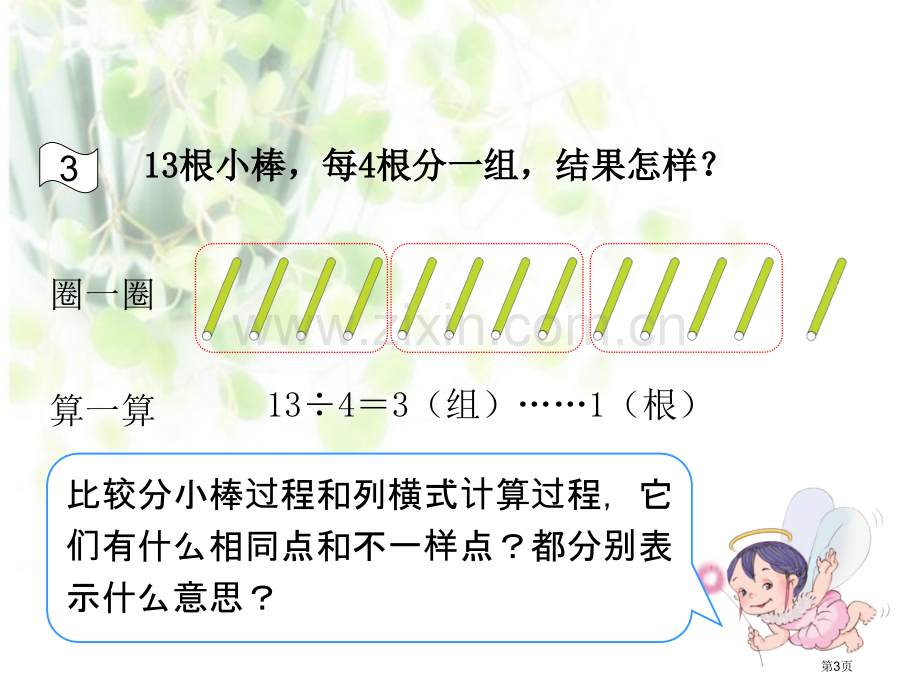 除法竖式教学省公共课一等奖全国赛课获奖课件.pptx_第3页