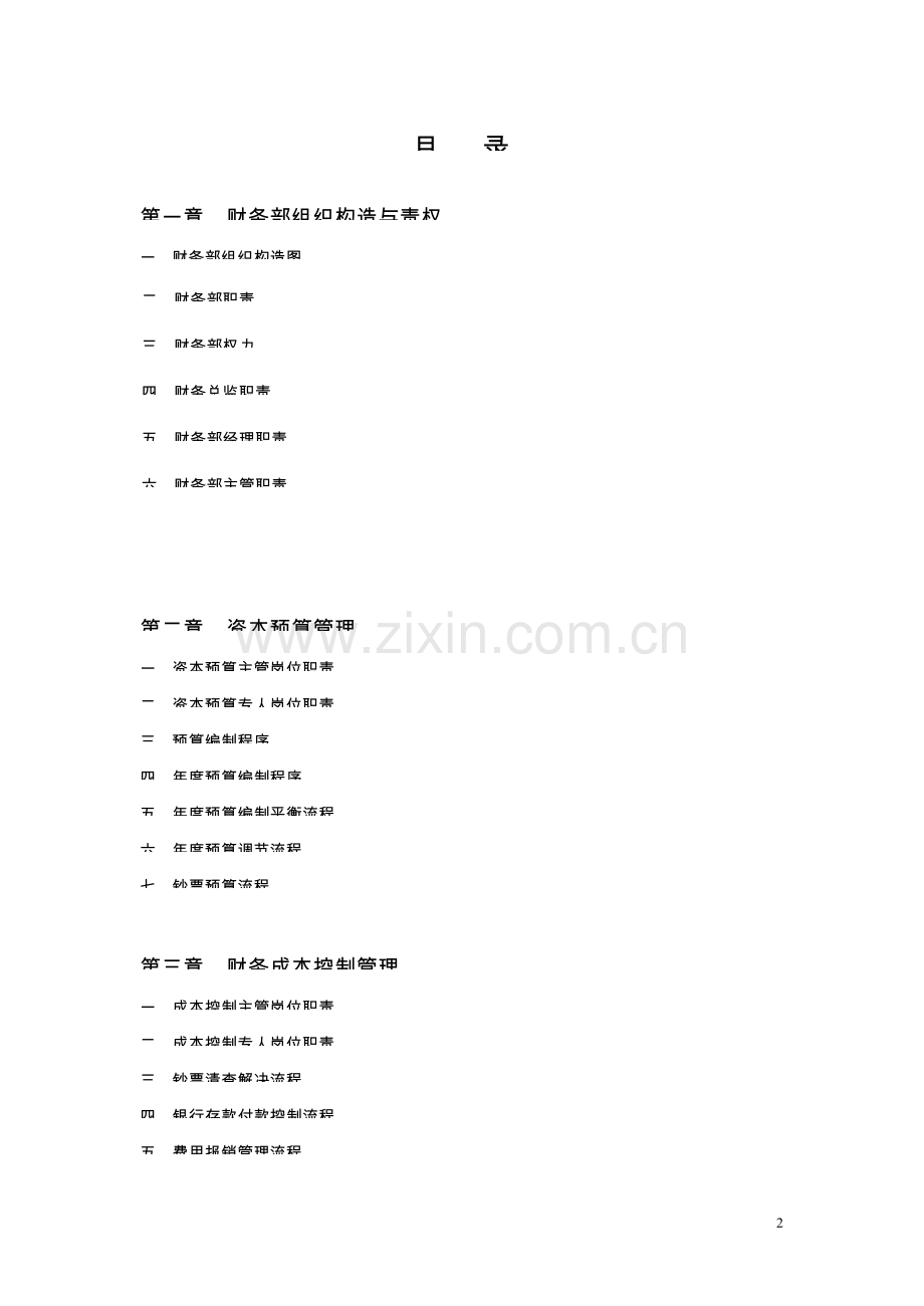 财务管理新规制度作业流程图版.doc_第2页