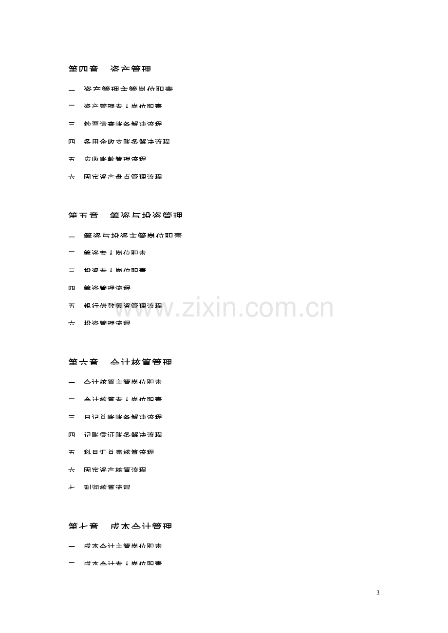 财务管理新规制度作业流程图版.doc_第3页