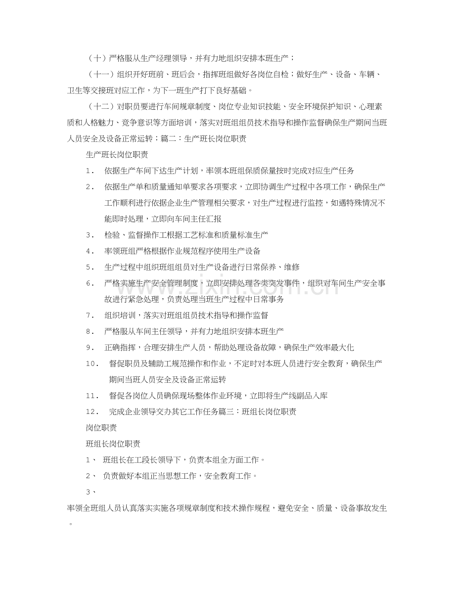 班长岗位基础职责.doc_第2页