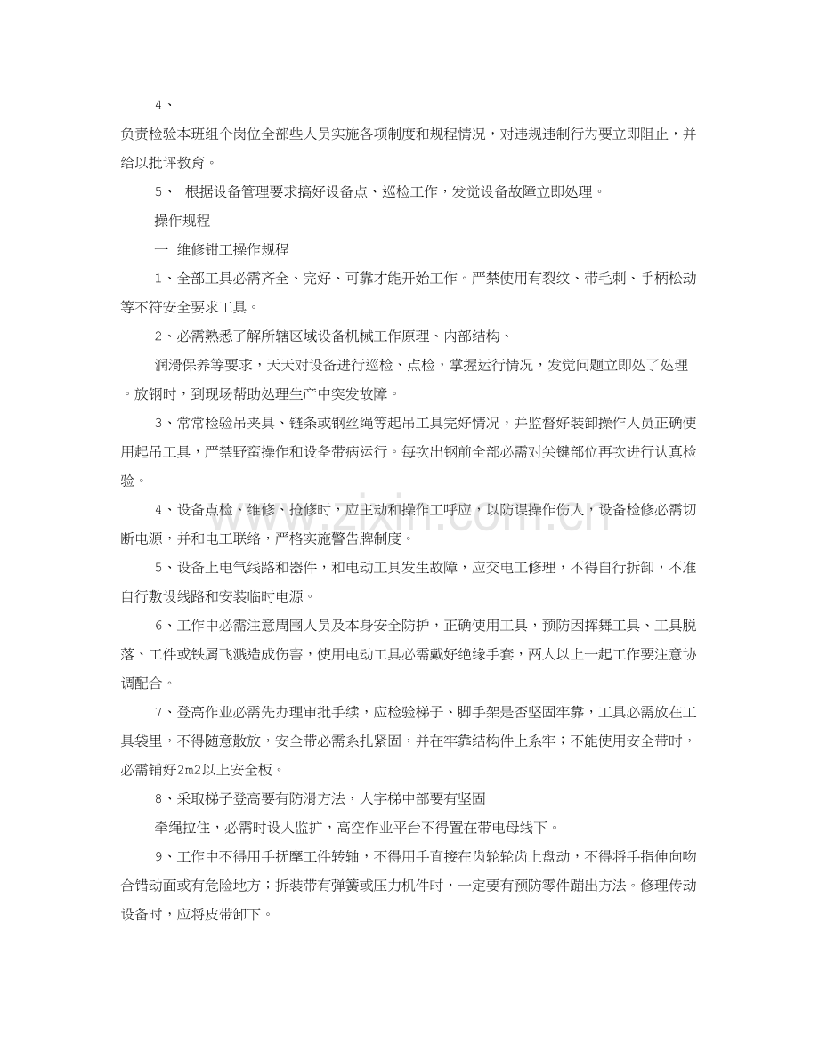 班长岗位基础职责.doc_第3页