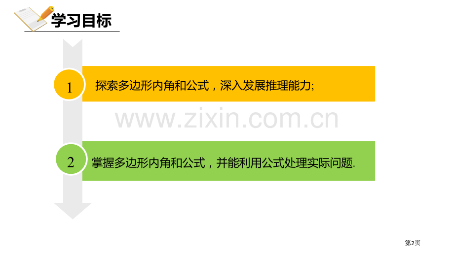 北师大版数学八年级下册6.4.1多边形的内角和课件省公开课一等奖新名师优质课比赛一等奖课件.pptx_第2页