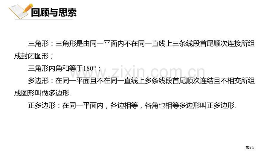 北师大版数学八年级下册6.4.1多边形的内角和课件省公开课一等奖新名师优质课比赛一等奖课件.pptx_第3页