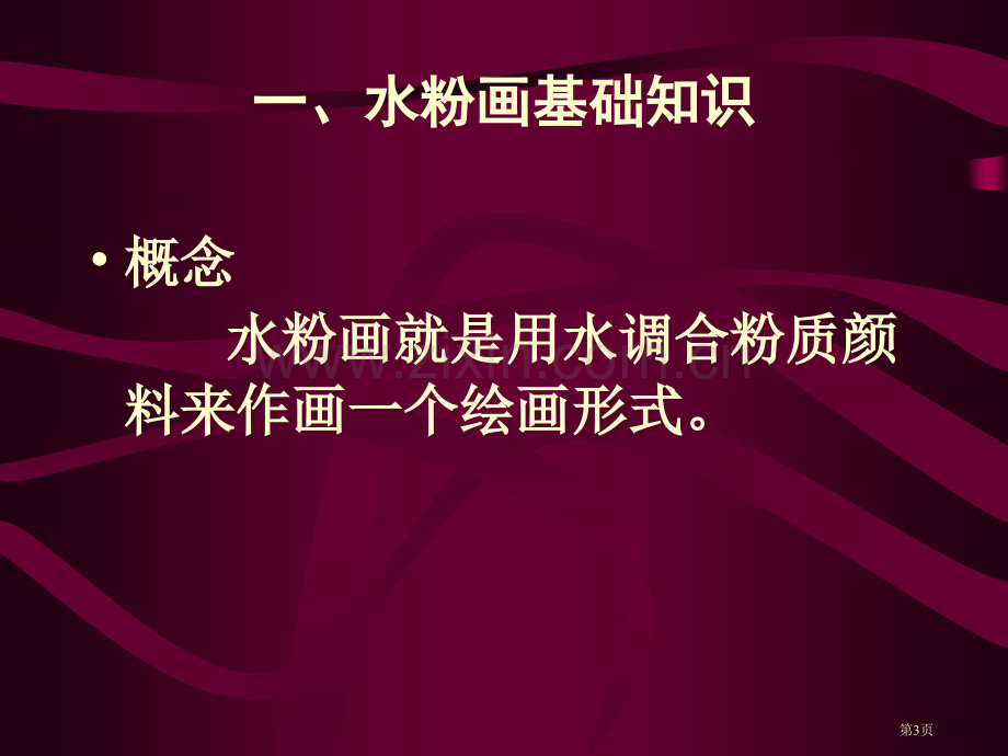 水粉静物教案省公共课一等奖全国赛课获奖课件.pptx_第3页