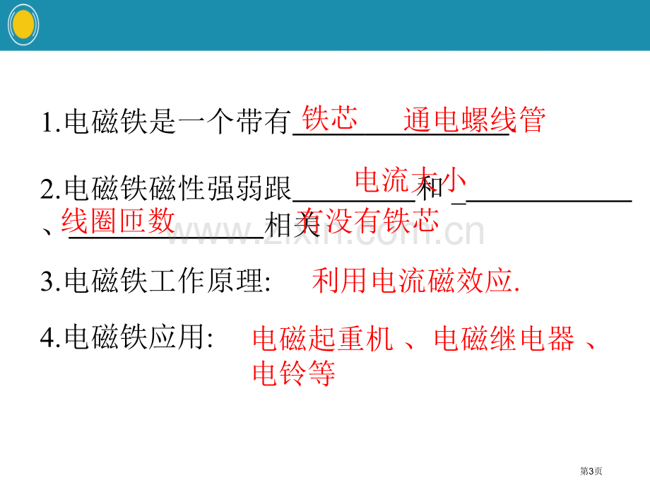 电磁铁的应用省公开课一等奖新名师优质课比赛一等奖课件.pptx_第3页