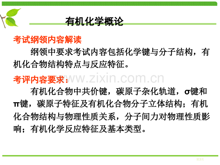 有机化学考研辅导市公开课一等奖百校联赛特等奖课件.pptx_第3页