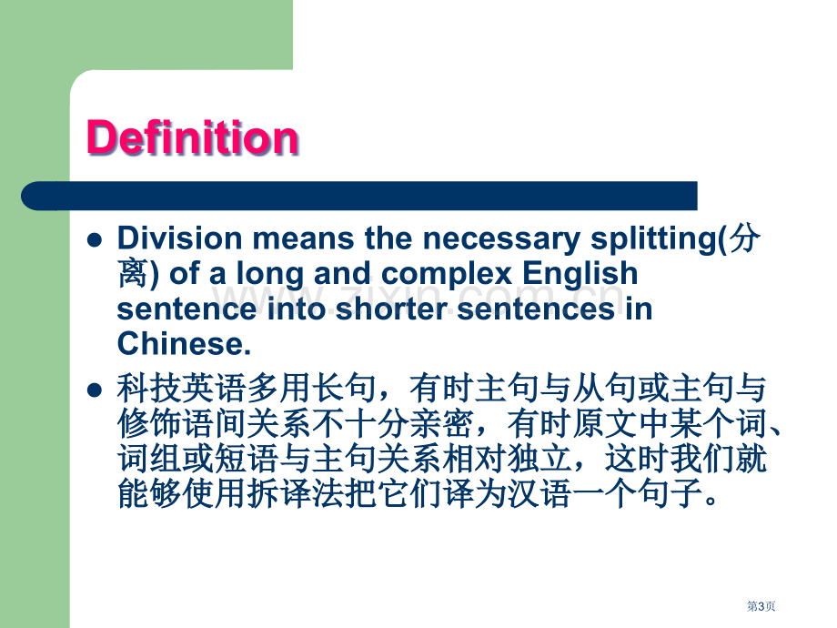 科技英语翻译中的拆译法省公共课一等奖全国赛课获奖课件.pptx_第3页