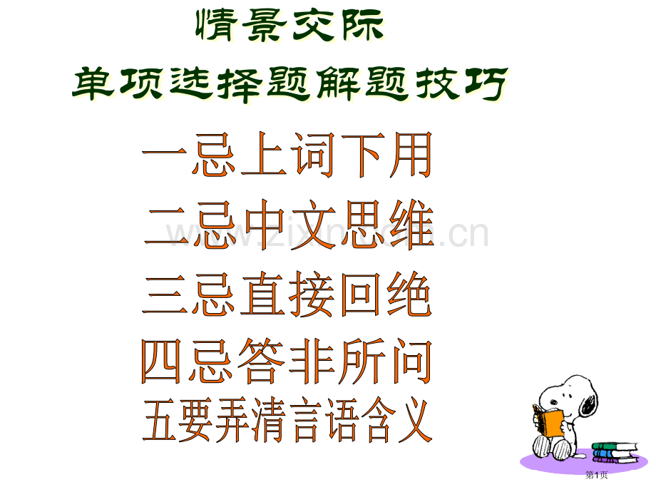 情景交际英语要点习题市公开课一等奖百校联赛特等奖课件.pptx_第1页