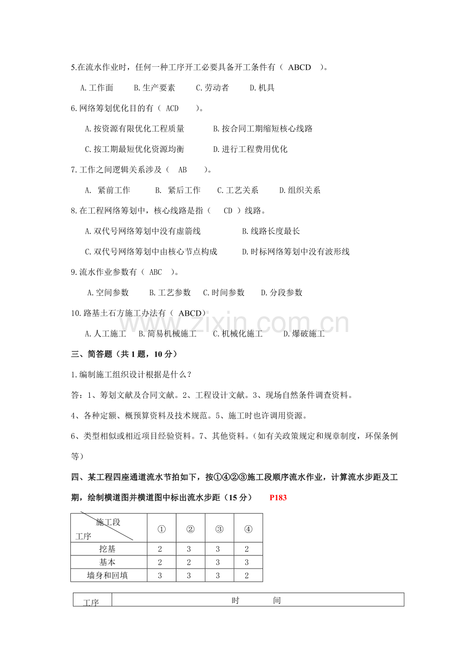 道路综合项目施工组织与管理考题及答案.doc_第3页