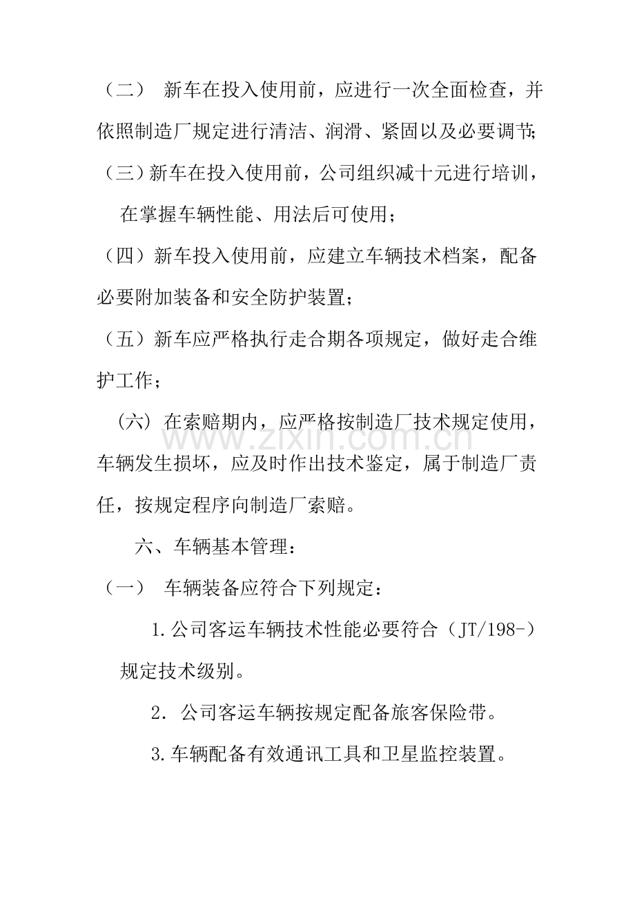 车辆关键技术管理详细规定.doc_第2页