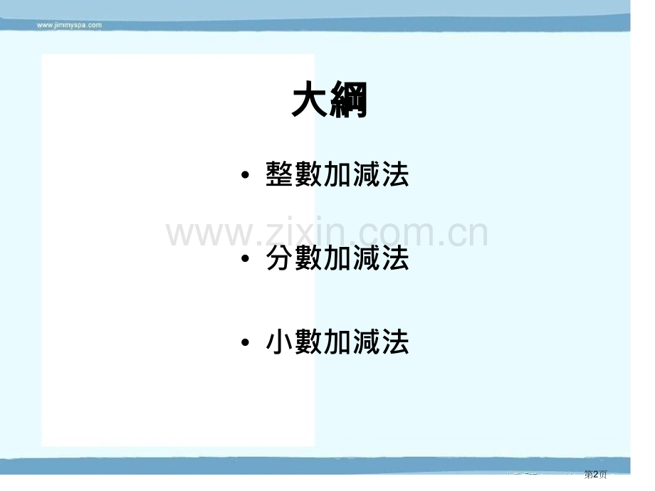 数学教材教法加减法市公开课一等奖百校联赛特等奖课件.pptx_第2页