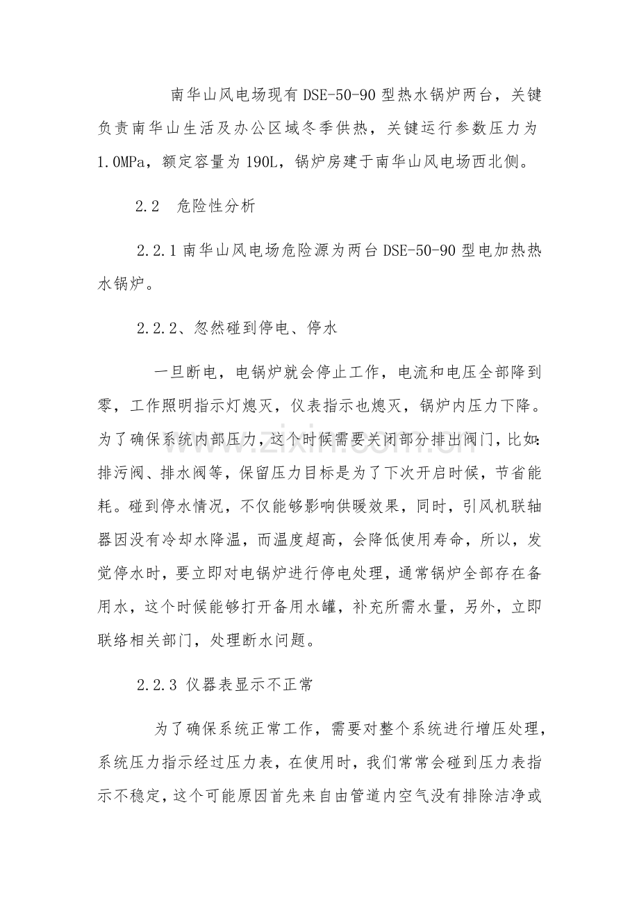 电锅炉应急专题预案.docx_第2页