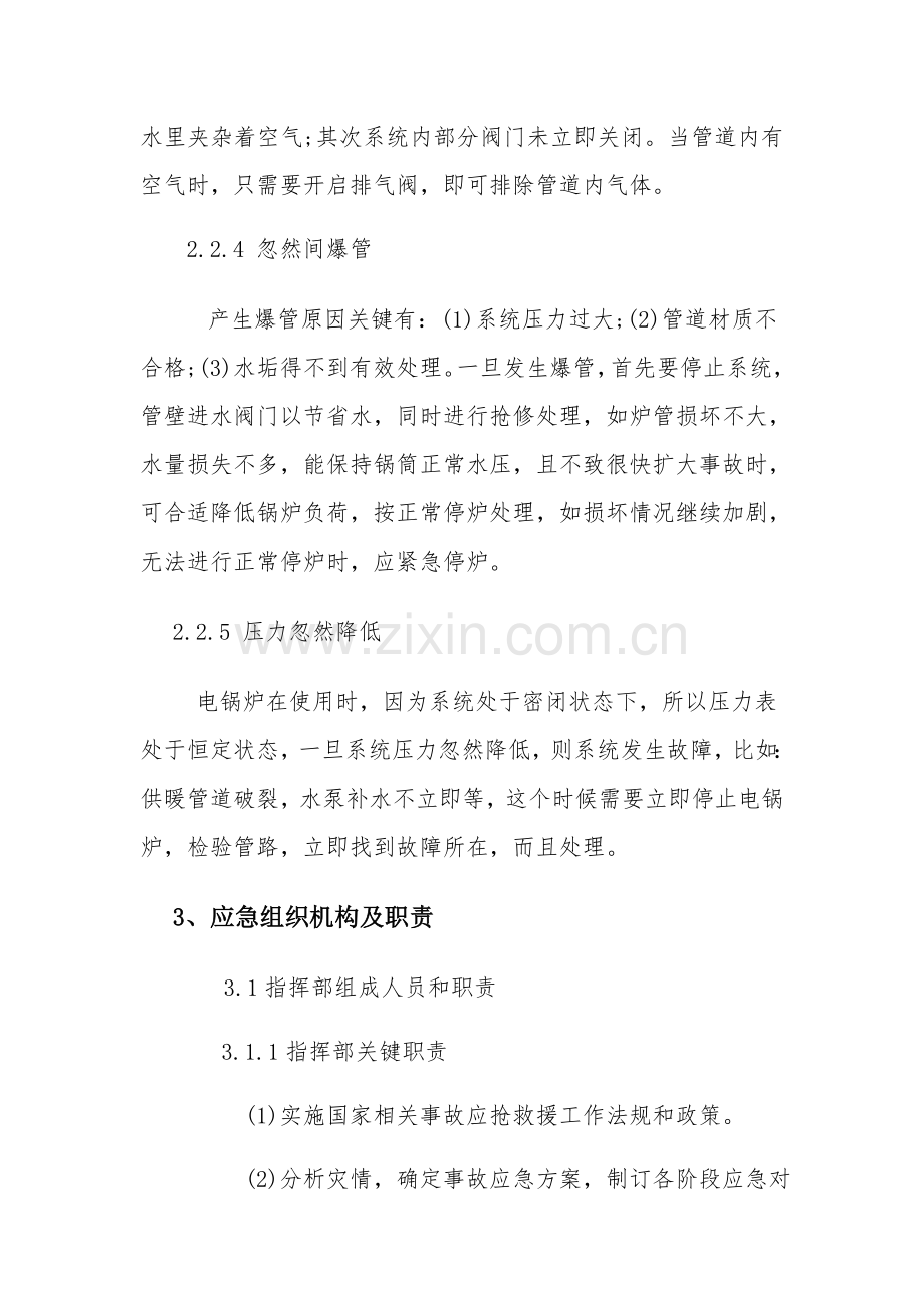 电锅炉应急专题预案.docx_第3页