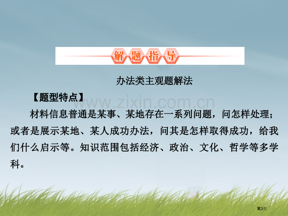 优化指导高考政治总复习经济生活单元复习回顾4新人教版必修1省公共课一等奖全国赛课获奖课件.pptx_第3页