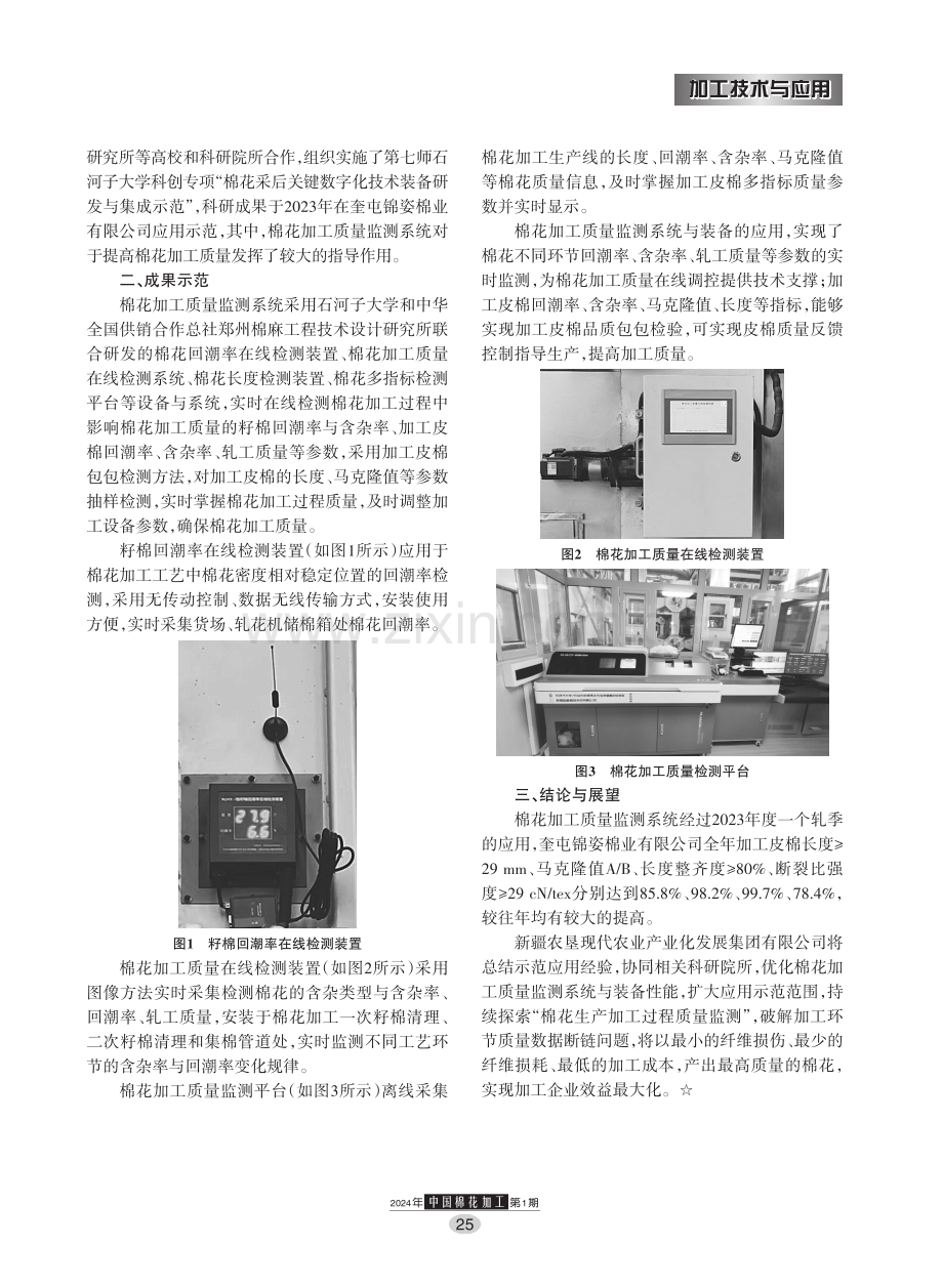 应用棉花加工质量监测系统提升棉花加工质量.pdf_第2页
