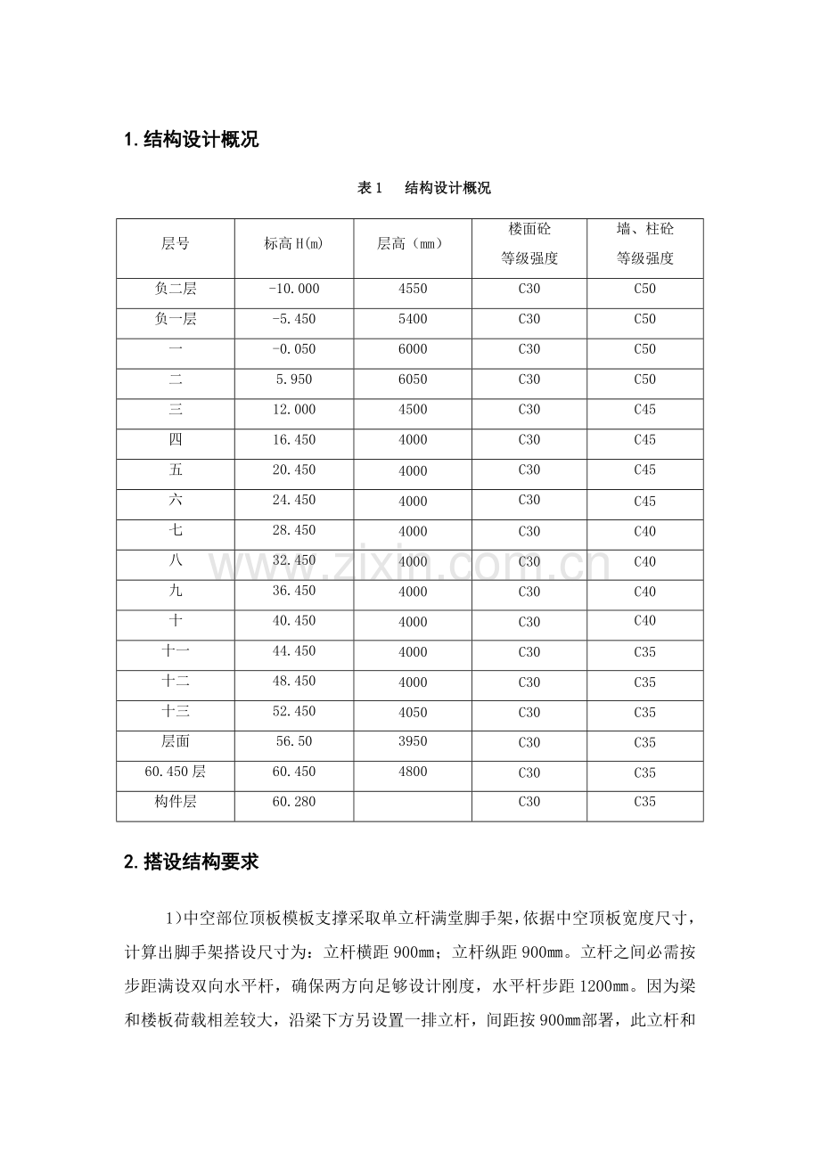 满堂脚手架核心技术交底.docx_第1页