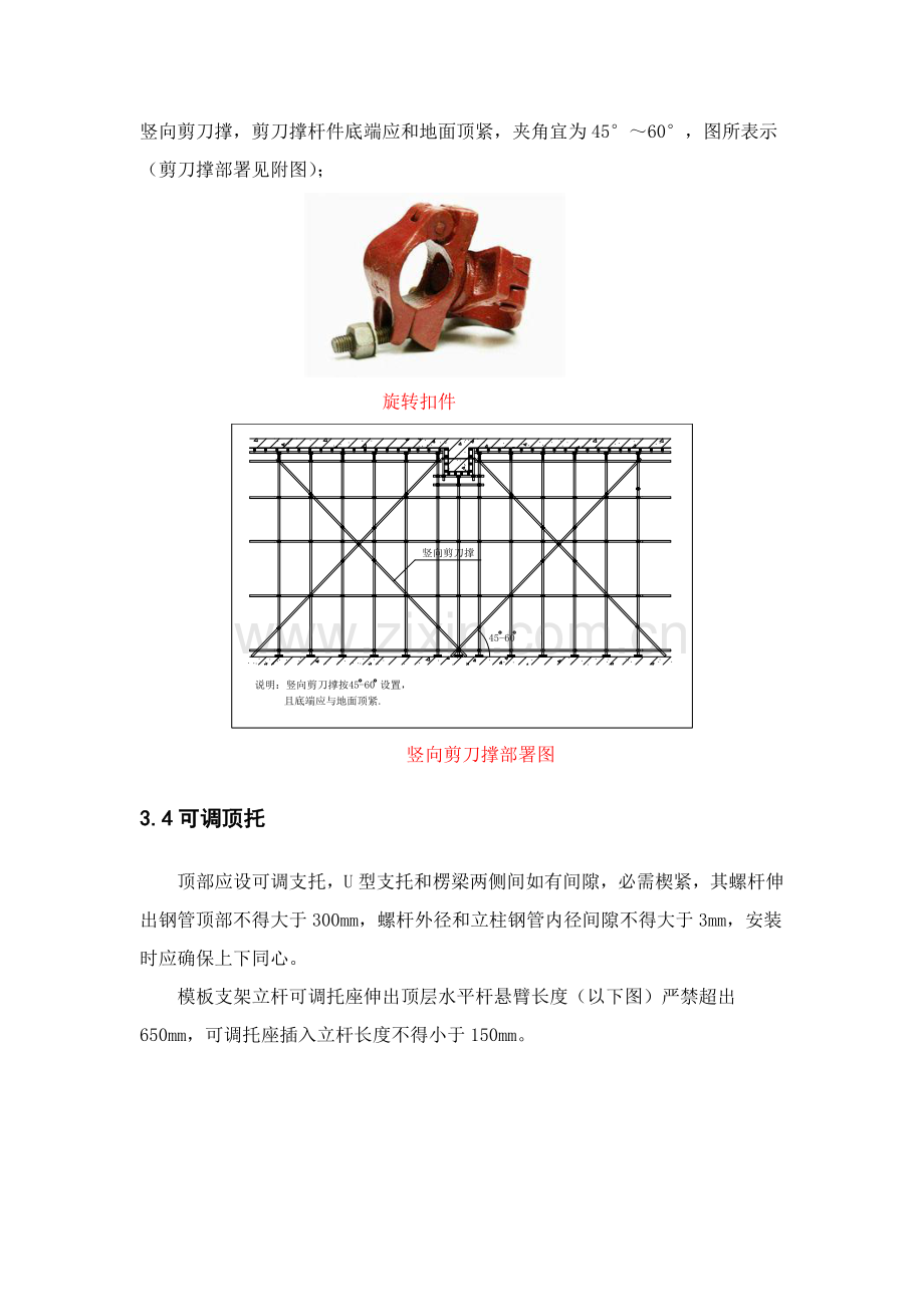 满堂脚手架核心技术交底.docx_第3页