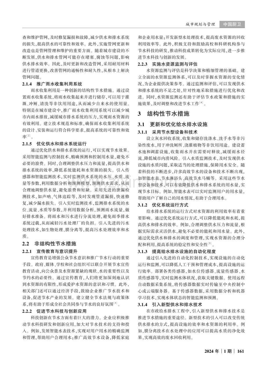 市政给水排水工程节水措施分析.pdf_第2页