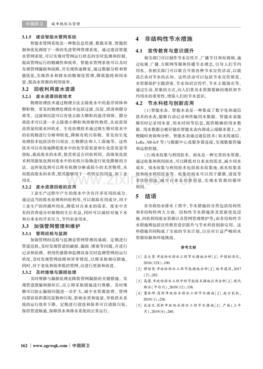 市政给水排水工程节水措施分析.pdf_第3页