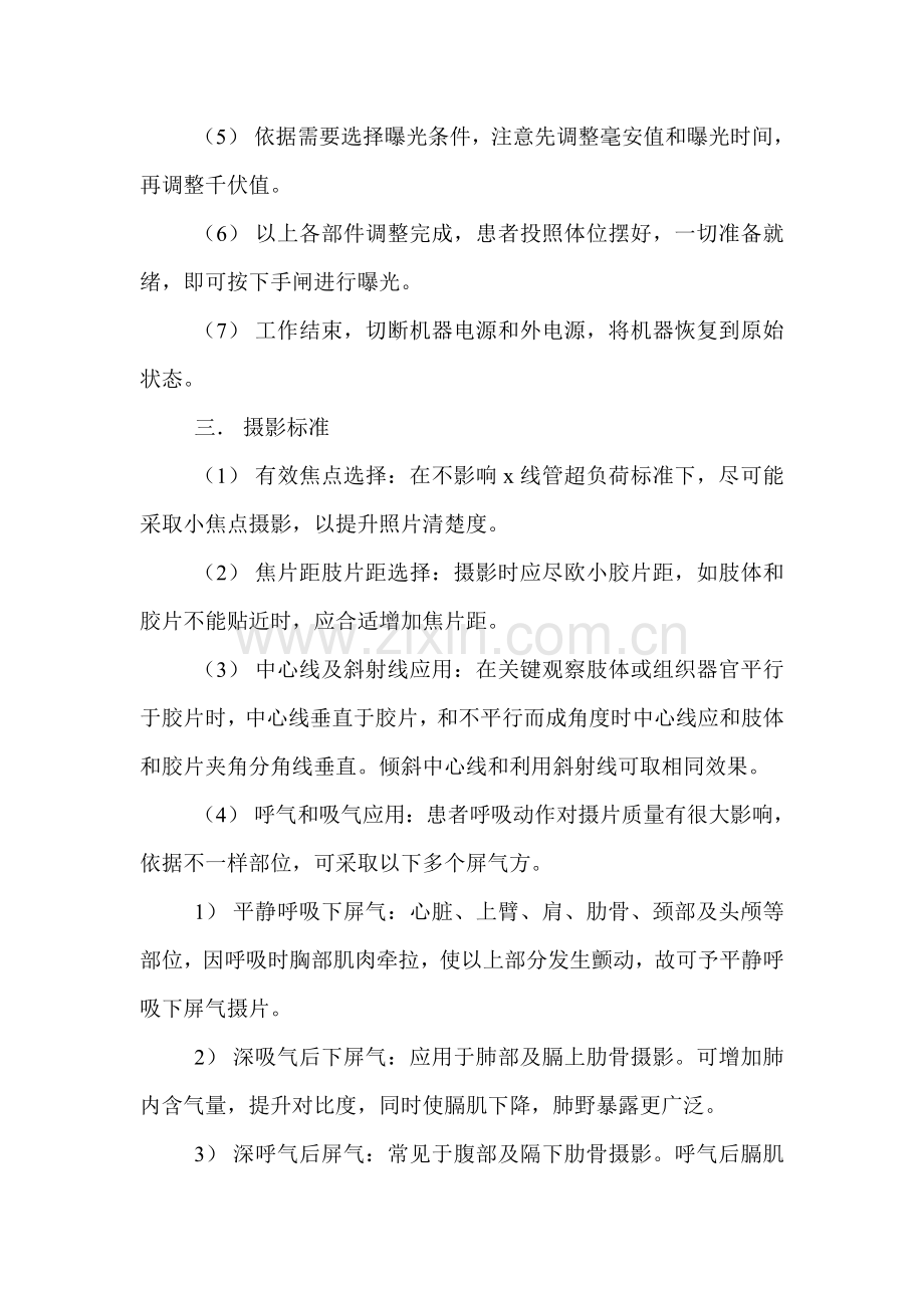 放射科核心技术操作专项规程.doc_第2页