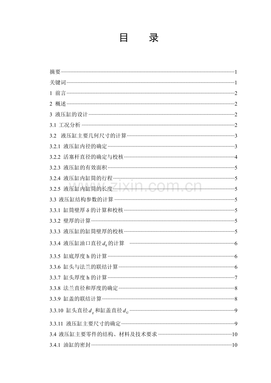 YS32液控蝶阀液压站设计.doc_第3页