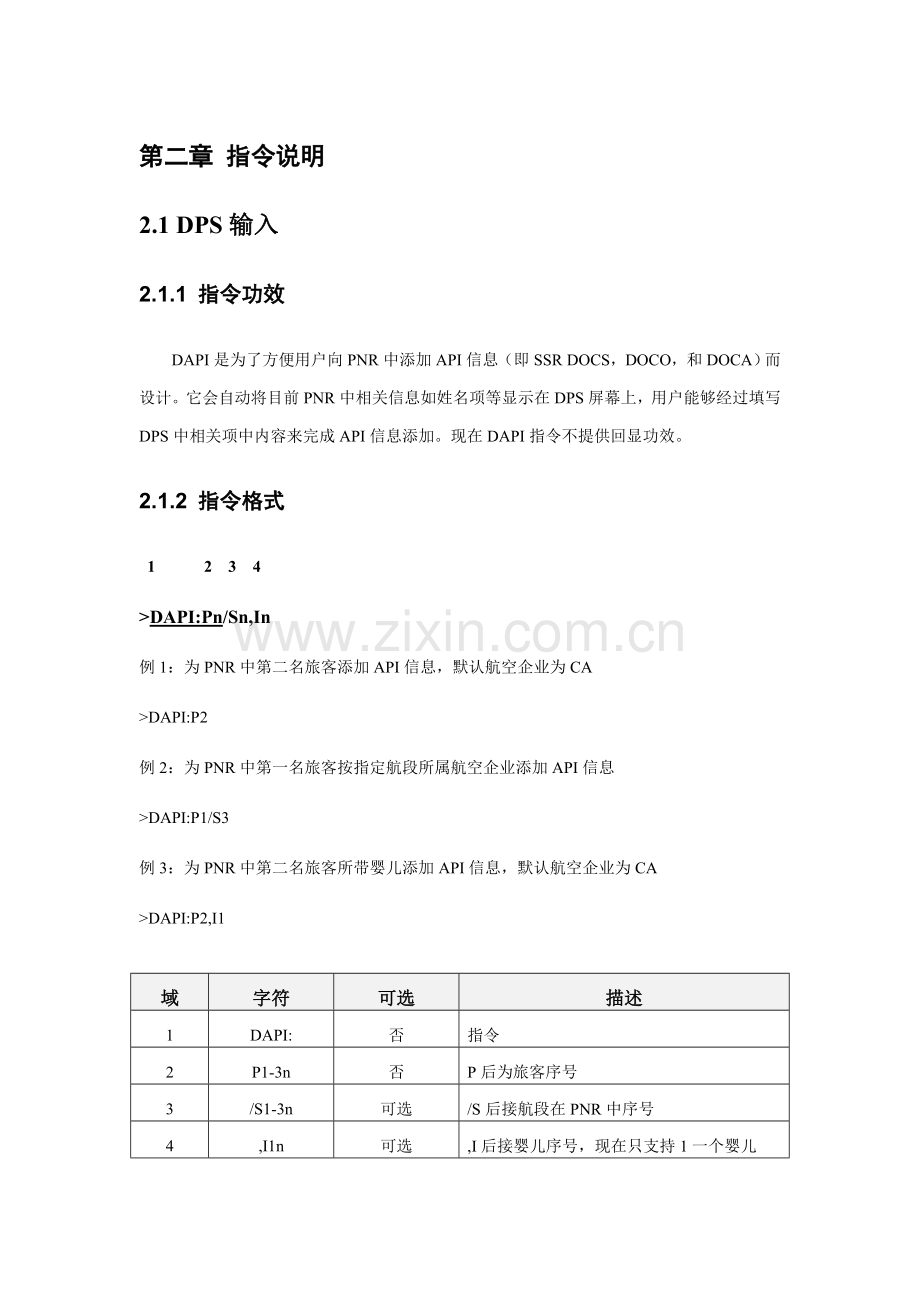 API订座用户手册模板.doc_第2页