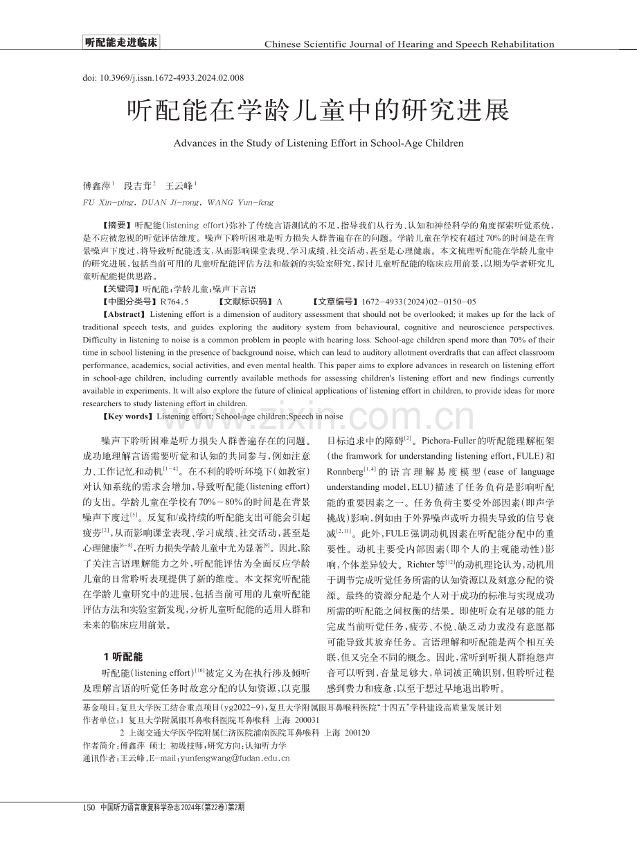 听配能在学龄儿童中的研究进展.pdf_第1页