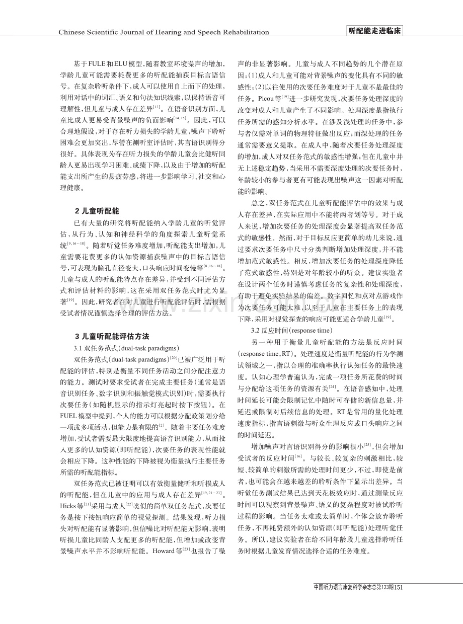 听配能在学龄儿童中的研究进展.pdf_第2页