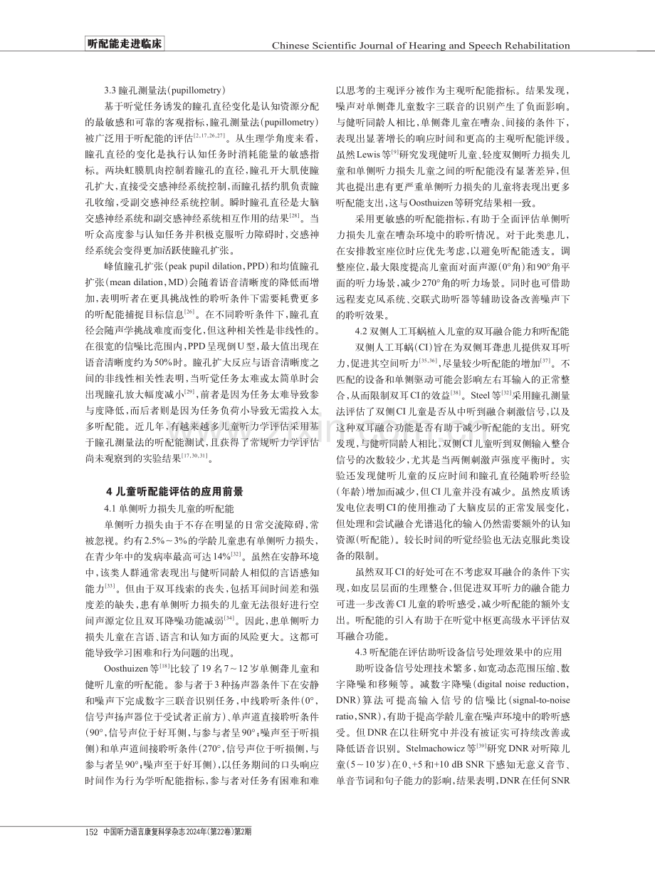 听配能在学龄儿童中的研究进展.pdf_第3页