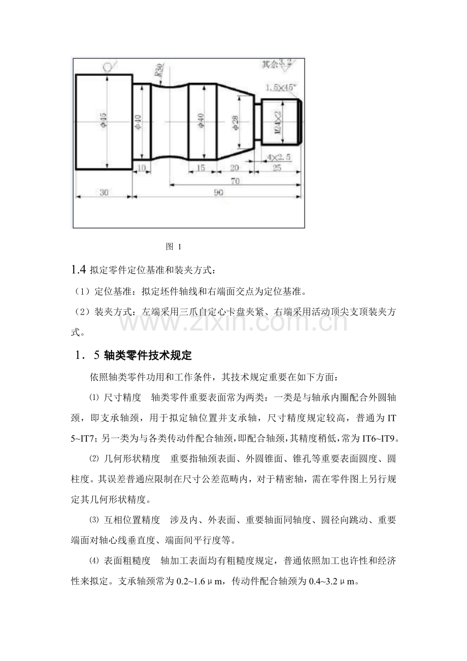 阶梯轴的数控车削加工基本工艺设计刘瑾.doc_第3页
