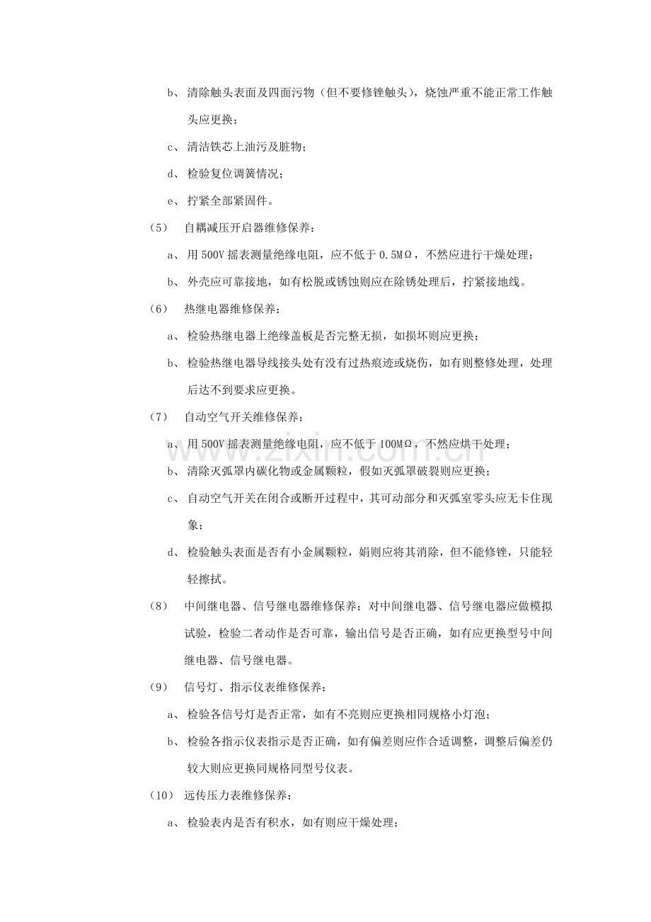 排水设备设施维修保养标准作业规程样本.doc_第3页