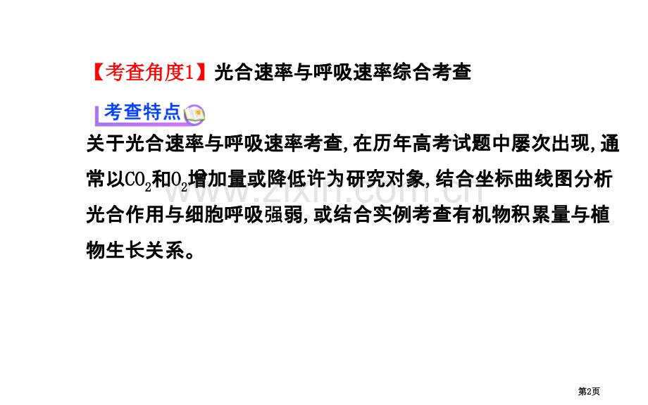 届高三生物金榜频道一轮热点专题系列三市公开课一等奖百校联赛特等奖课件.pptx_第2页