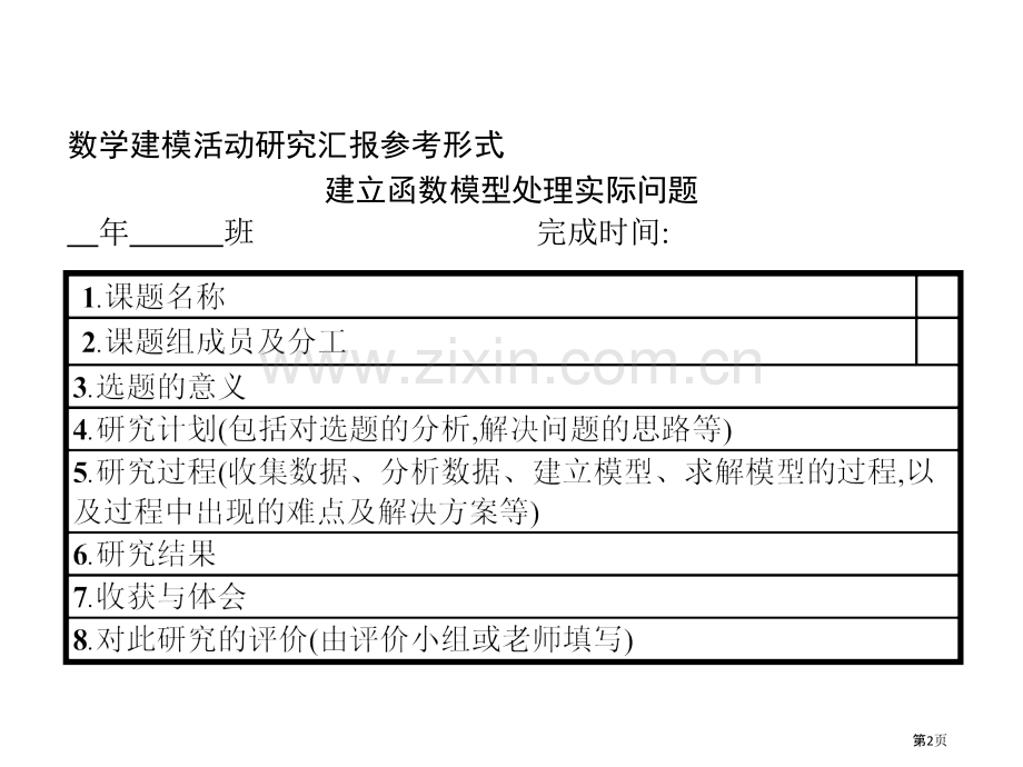 数学建模-建立函数模型解决实际问题省公开课一等奖新名师优质课比赛一等奖课件.pptx_第2页