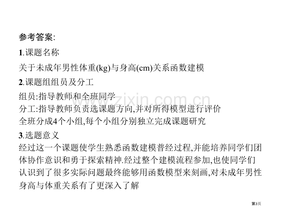 数学建模-建立函数模型解决实际问题省公开课一等奖新名师优质课比赛一等奖课件.pptx_第3页