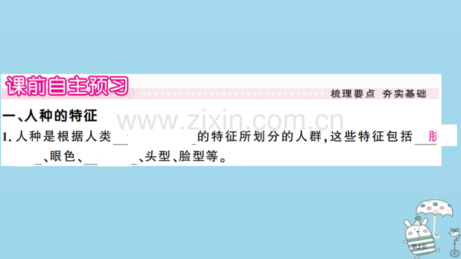 七年级地理上册第三章第二节世界的人种习题市公开课一等奖百校联赛特等奖大赛微课金奖PPT课件.pptx_第2页