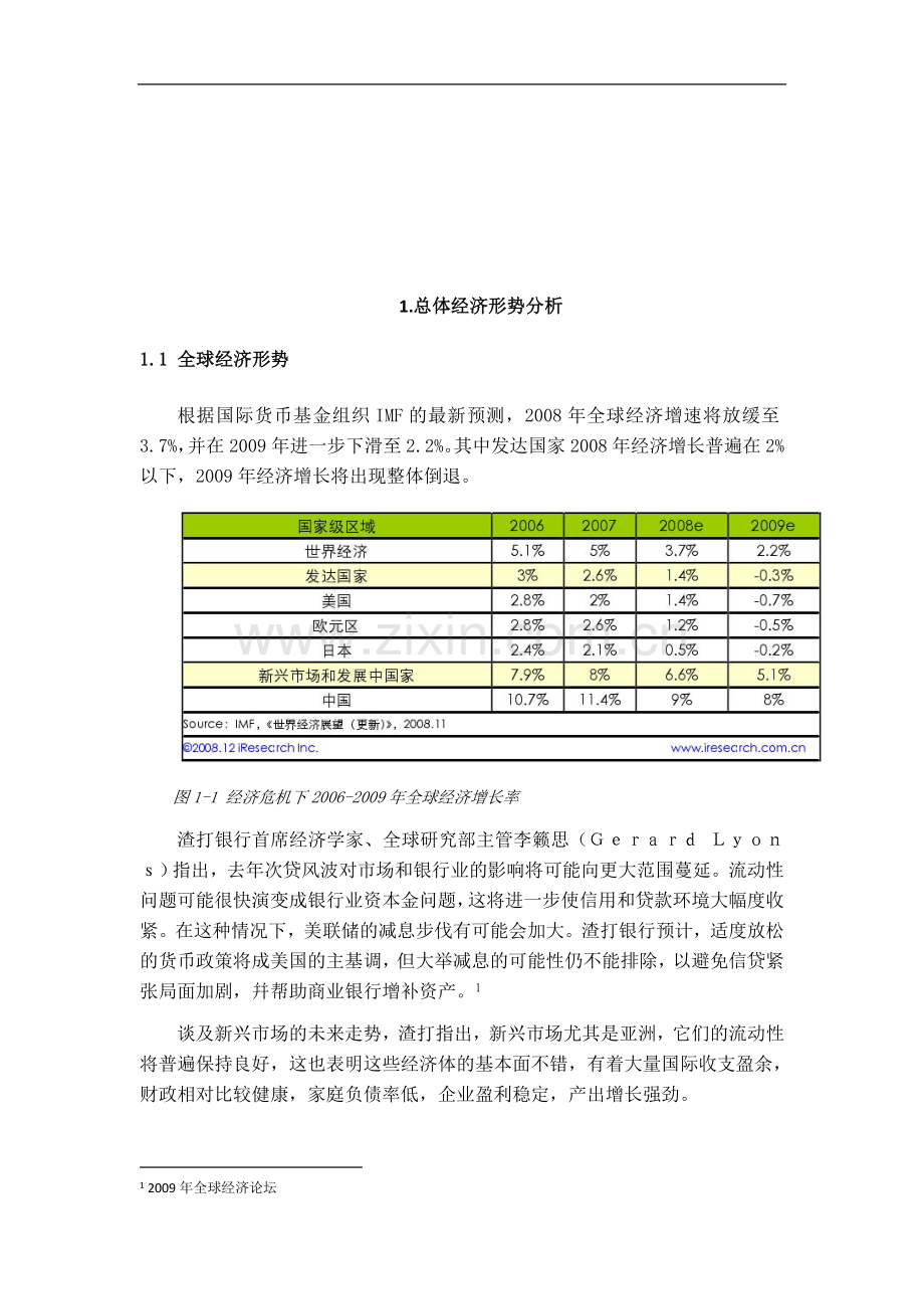 全球金融危机下中国网络广告的发展趋势研究-管理学学士毕业论文.doc_第1页