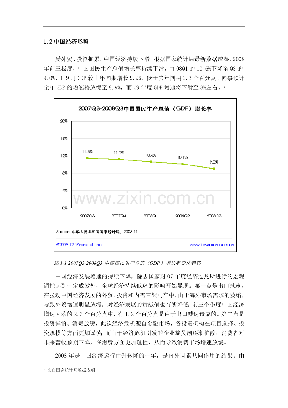 全球金融危机下中国网络广告的发展趋势研究-管理学学士毕业论文.doc_第2页