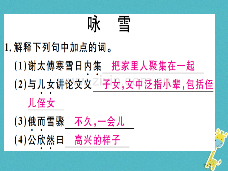 七年级语文上册第二单元8世说新语二则习题讲评市公开课一等奖百校联赛特等奖大赛微课金奖PPT课件.pptx_第2页