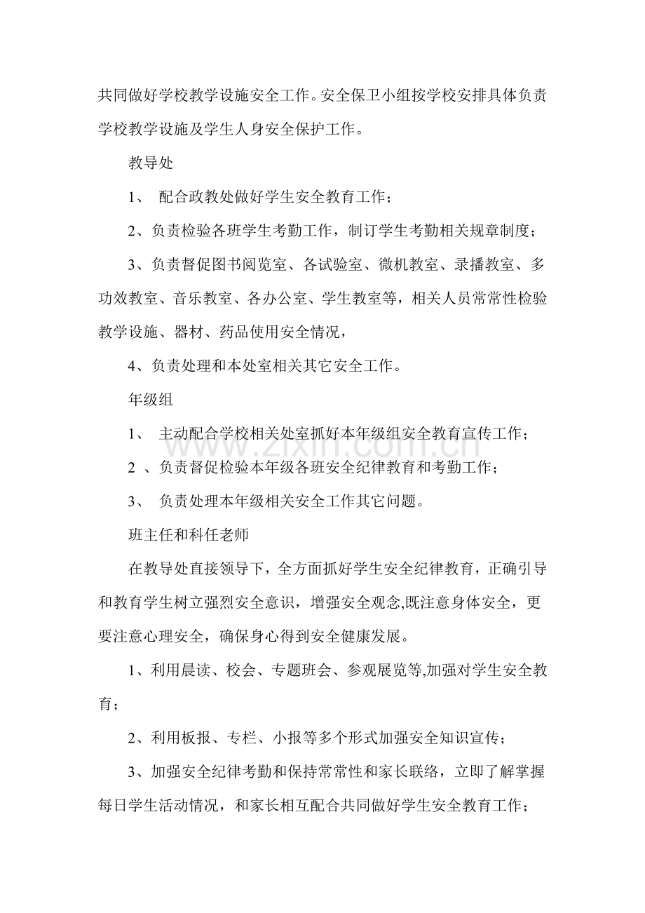 教学设施设备安全管理专业方案.doc_第2页