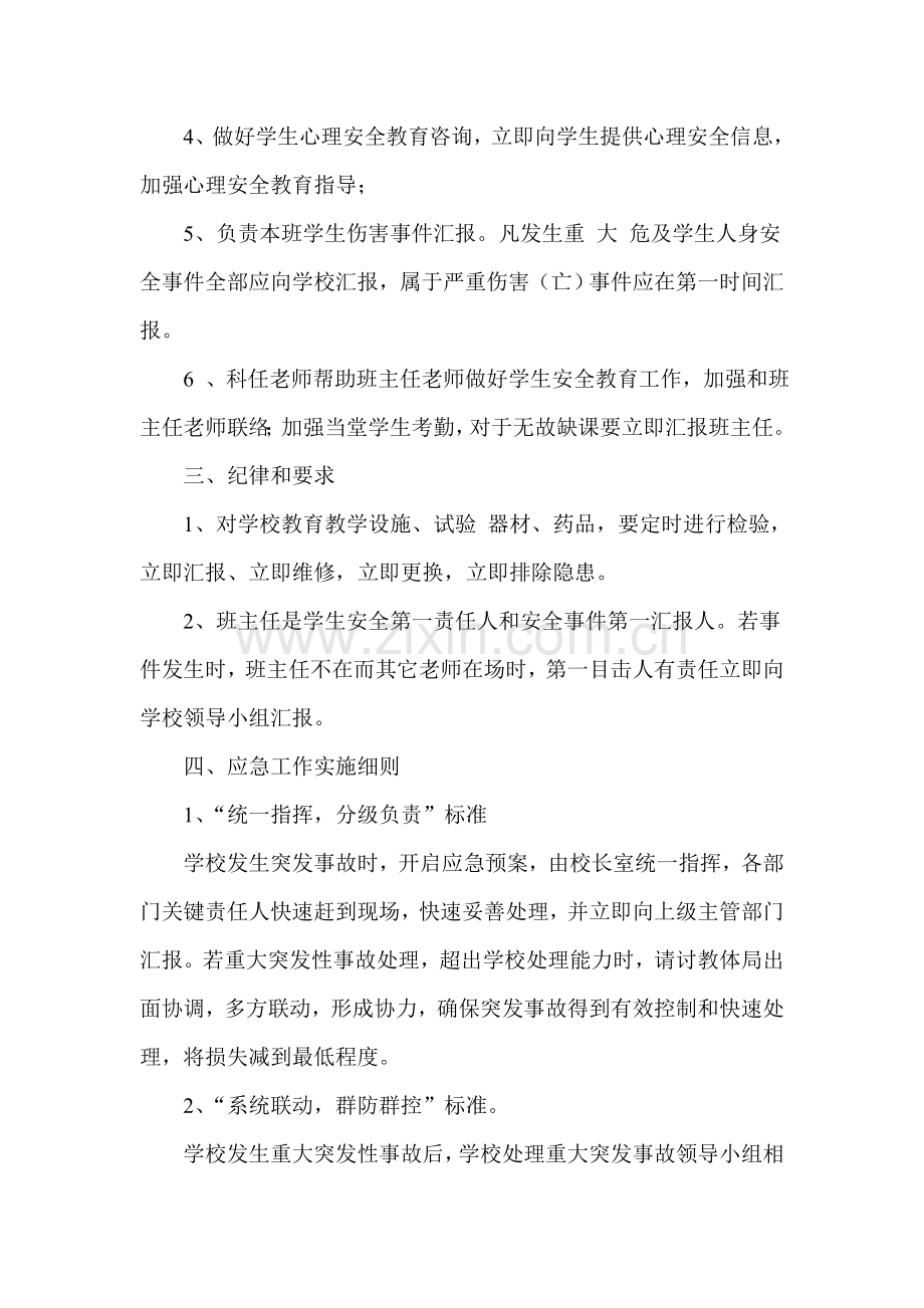 教学设施设备安全管理专业方案.doc_第3页