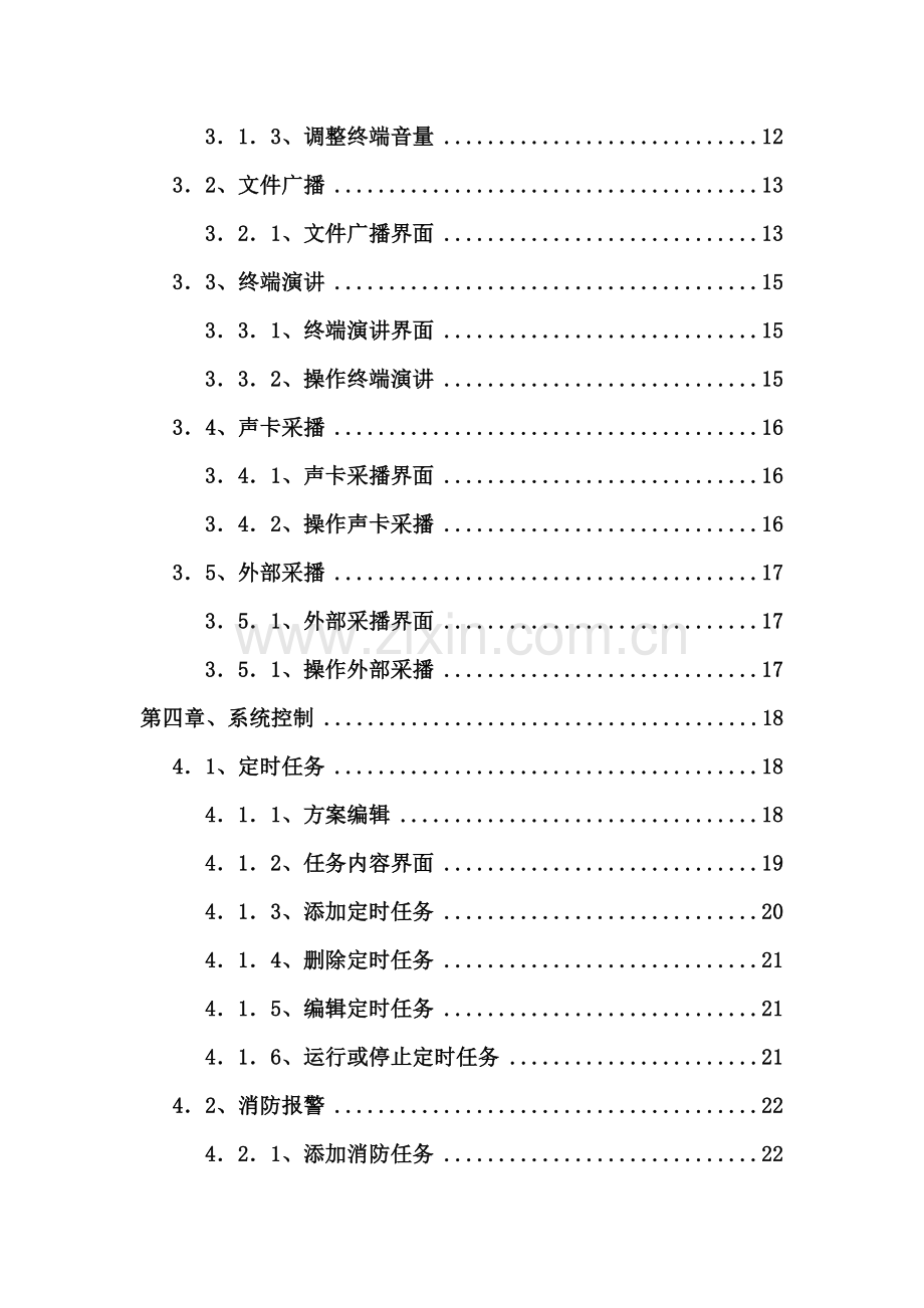 数字IP网络广播系统说明指导书.doc_第3页