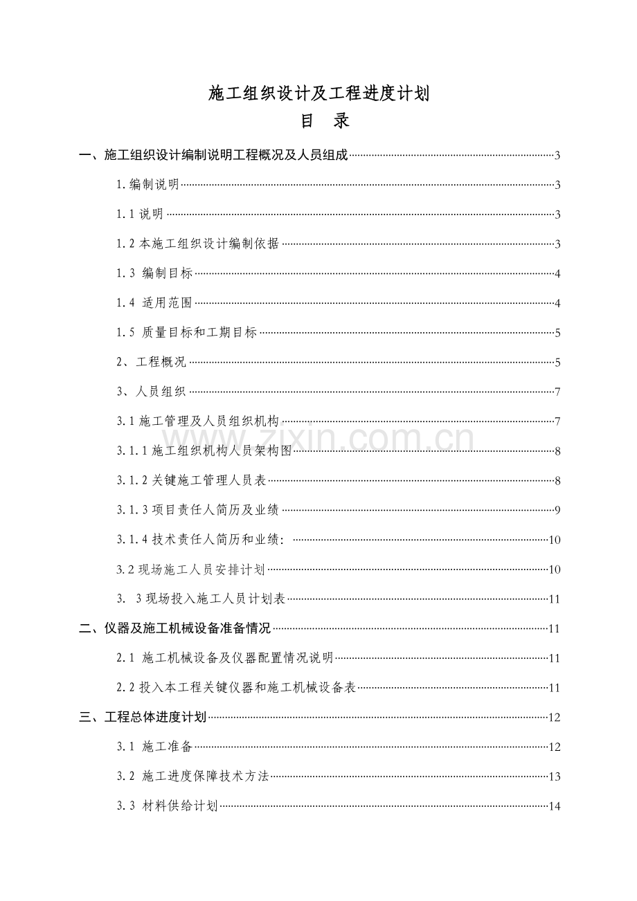 机房综合项目施工组织设计.doc_第1页