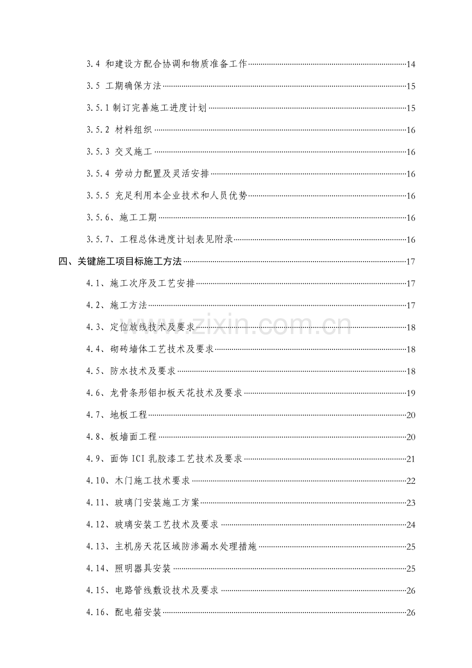 机房综合项目施工组织设计.doc_第2页