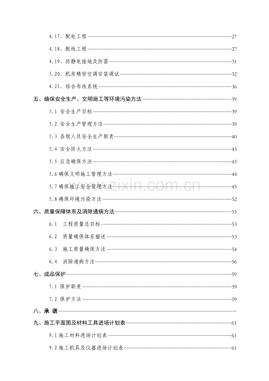 机房综合项目施工组织设计.doc_第3页