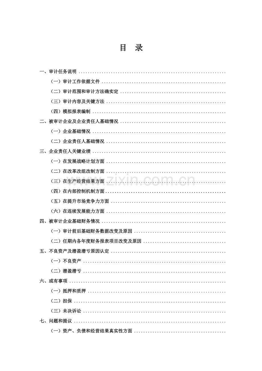 经济责任财务审计报告样本.doc_第2页