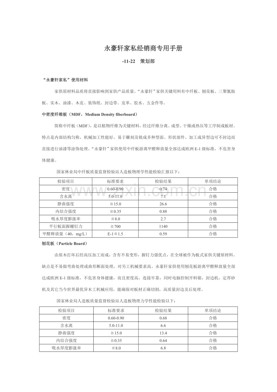 永豪轩家私经销商专用手册模板.doc_第1页